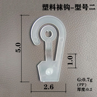 Factory wholesale plastic reverse hook transparent clothing clothes special hook plastic trademark hook hook