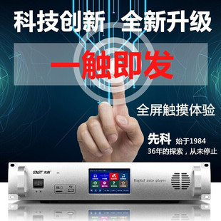 SAST timer player intelligent campus broadcasting system set mp3 automatic Bell machine power amplifier