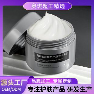 Cid's Popular Recombinant Collagen Anti-Wrinkle Hydrating Cream, Face Cream Oem Customization, E-Commerce Popular Face Cream Oem