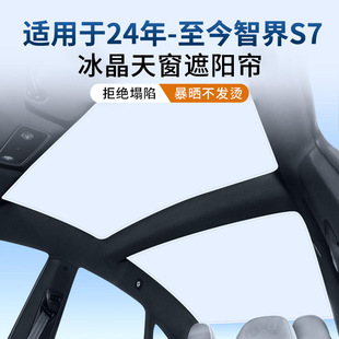 Applicable to 24 years-up to now, S7 ice crystal skylight sunshade sunscreen sunscreen sunscreen special sunscreen roof