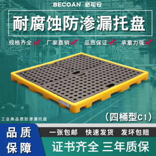 Leak-proof plastic tray four barrels oil drum oil tray hazardous waste chemicals leak-proof oil leak-proof tray