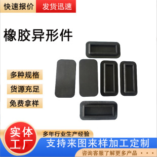According to the drawing, process rubber special-shaped parts, rubber shock-absorbing cushion, rubber adjusting foot pad, industrial rubber products