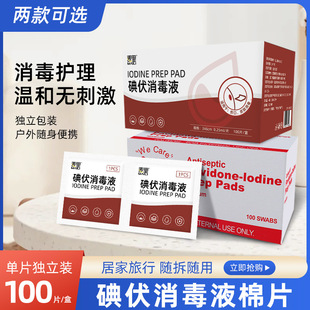 Disposable 100 Pieces Iodophor Cotton Piece Skin Navel Clean Gentle Clean Iodophor Piece in stock Wholesale