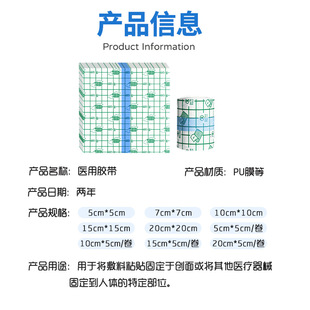 Medical pu membrane waterproof patch for postoperative wound bathing swimming hot spring transparent tape large band-aid