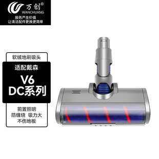 Применимо Dyson Пылесос Аксессуары V8V7V10V11V15 Кнопка с роликовым прямым приводом всасывающая головка напольная щетка мягкая