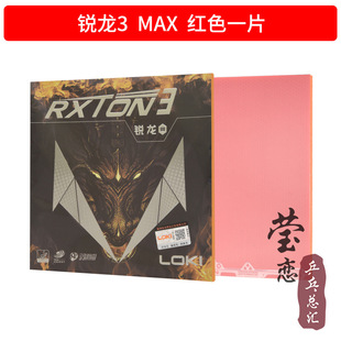 Yinglian LOKI Thunderlong Ruilong 1 3 Ruilong 5 9 Настольный теннис резиновая ракетка с цветной антиклей
