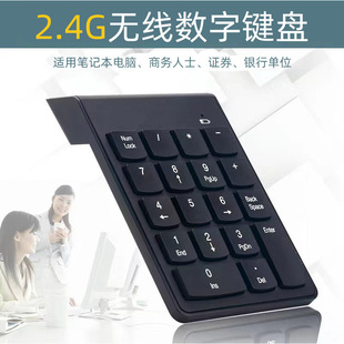 Factory 2.4G Wireless Password Keyboard Financial Accounting Digital Mini Keypad Wireless Office Digital Keyboard
