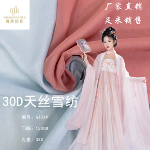 30D Tencel шифоновый Тюль дышащая мягкая элегантная приятная для кожи ткань ханьфу Старинное платье ткань для свадебного платья