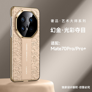 Huawei mate70pro чехол для мобильного телефона года новый mate70pro облако дракон гравировка защитный чехол pro анти-падение