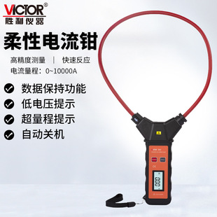 Victory VICTOR 690 Clamp Meter 10000A Large Diameter Flexible Leakage Current Meter with Storage Function