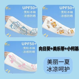 Ice Sleeves Summer Women's Sun Protection Loose Ice Silk Sunscreen Sleeves Bell Sleeves Puff Sleeves Large Size Anti-uv Wide Mouth