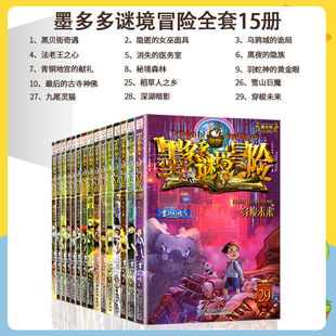 Подлинная серия Moduo Mystery Adventure Полный набор из 29 томов оригинала Чарли IX