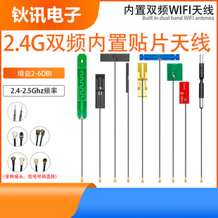 Smart home 2.4G/5.8G dual-band built-in WIFI patch omnidirectional high gain module electronic monitoring antenna
