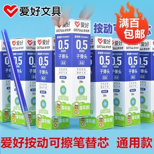 Love Mo easy to wipe push gel pen refill hot Magic easy to wipe refill head refill water core erasable core
