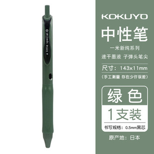 Japan's kokuyo press quick-drying gel pen joint limited water pen smooth brush test special collection