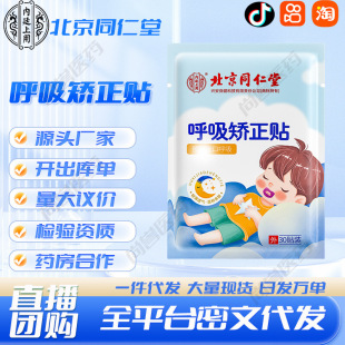 Beijing Tongrentang inner court with breathing correction stickers 30 stickers factory in stock wholesale a generation of hair