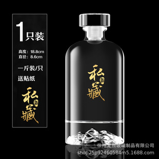 New high-end one Jin Jingshan glass white wine bottle Jingshan sealed thickened white wine empty bottle full set gift box wine bottle