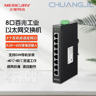 MERCURY Mercury MIS108 8 Migabit промышленный коммутатор без управления поддерживает установку направляющей DIN