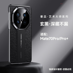 For Huawei mate70pro Phone Case Xiangyun Dragon Second Change Rs Full Cover M70 High-end Business Electroplated Leather Case