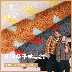 Spot geometric sliver lamb wool jacquard grain cashmere lamb wool autumn and winter children's clothing home clothing plush fabric