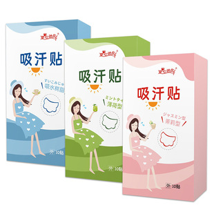 Disposable Underarm Sweat Sticker Shirt Underarm Sweat Sticker Summer Refreshing Sweat Pad Lightweight Invisible Underarm Sticker