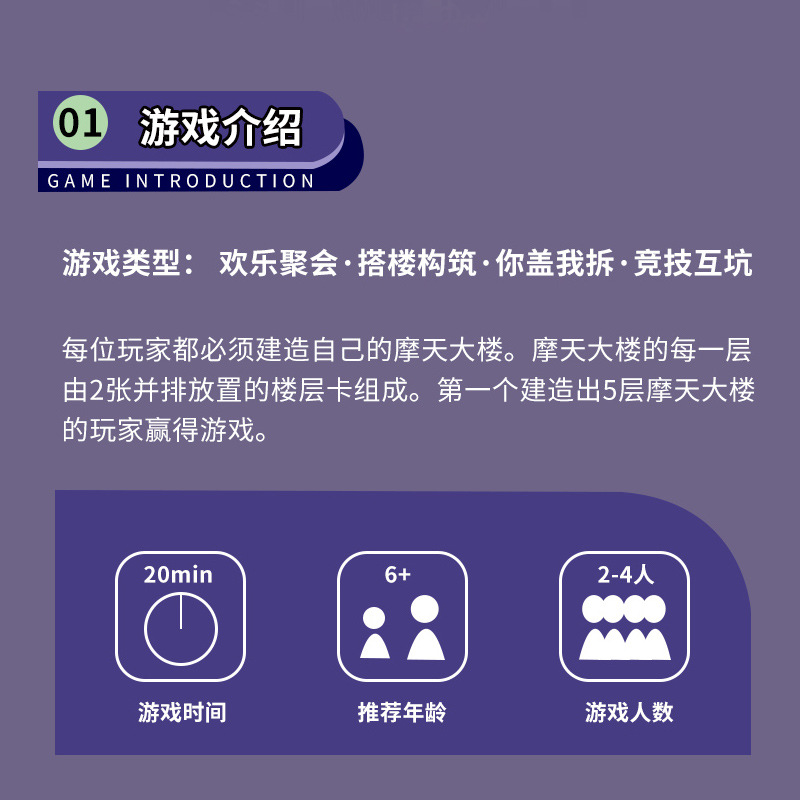 Skyscraper Chinese and English Board Game Card Urban Adventure Multiplayer Competitive Couple Team Building Party Tabletop Game