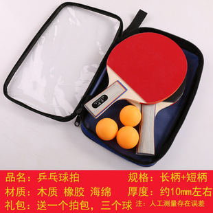 Primary and Secondary School Kidsren's Training Competition Beginner's Racket Table Tennis Racket Horizontal Racket Pen-Hold Single and Double Table Tennis Racket