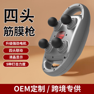 Silent Blood Circulation Four-Head Fascia Gun Waist and Back Deep High-Frequency Vibration Muscle Relaxation Douyin Popular Customization