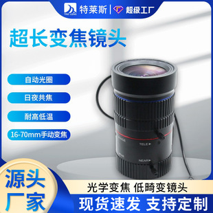 Factory wholesale super long manual zoom lens C interface lens 16-70mm lens 16mm lens ir