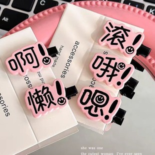 Creative Text Cute Hairpin Female Forehead Bangs Clip Side Broken Hair Small Clip Headdress Popular Duckbill Clip Hairpin