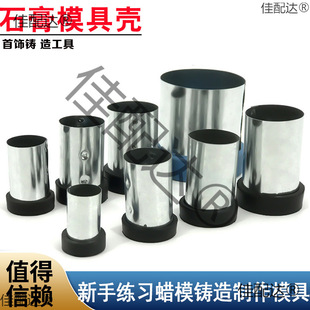 Gold and silver jewelry plaster mold casting iron shell rubber bottom wax mold wax mold lost wax method gold equipment tools