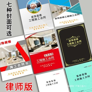 Decoration Engineering Construction Contract Special Printing Home Decoration Interior Company Signing Project Agreement Receipt