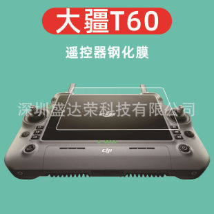 Применимо к закаленной пленке с дистанционным управлением Dajiang T60 Стеклянная пленка Dajiang DJI RC PLus2 HD-пленка DJI T60