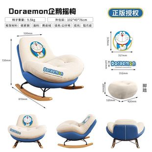 Doraemon Lazy Sofa Penguin Rocking Chair Living Room Home Leisure Chair Balcony Single Rocking Chair Simple Recliner