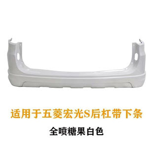 Подходит для Wuling Hongguang S утолщение переднего и заднего бамперов передних и задних бамперов