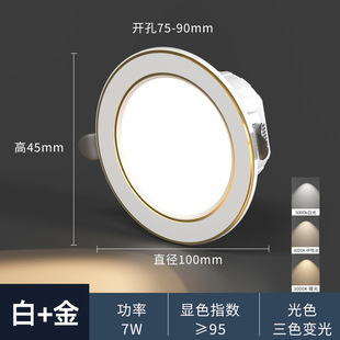 Thick Downlight led ceiling lamp embedded three-color light changing 7W home living room spotlight ceiling ceiling corridor lamp