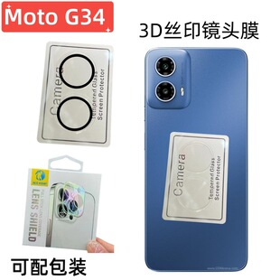 Suitable for Motorola MotoG34 mobile phone lens film G54 rear camera 3D integrated transparent silk screen protective film