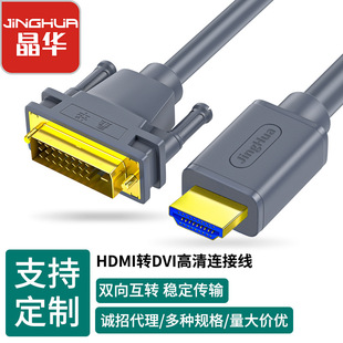 Jinghua HDMI к кабелю dvi Кабель преобразования HD кабель dvi в кабель dvi Компьютер ТВ проектор кабель для передачи данных