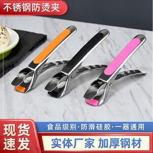 Stainless steel anti-scald clip household kitchen multi-function bowl pick-up device non-slip silicone clip plate bowl dish plate holder Mount Tai clip