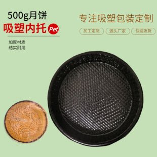 Customized 500g Large Mooncake Tray 0.5kg Packed Sesame Cake Cake Biscuits Baked Goods Blister Inner Tray Pet Plastic