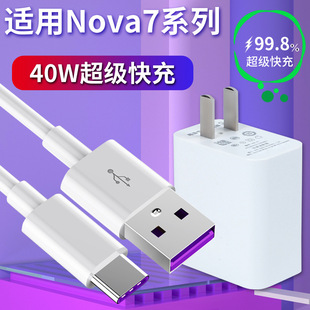 Для линии зарядки Huawei Nova7 nova7pro линия передачи данных nova7se линия быстрой зарядки 5A флэш-зарядный костюм