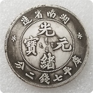 Antique Crafts Thickened Guangxu Yuanbao Hunan Commemorative Coins with Seven Dollars and Two cents to Make Old Silver Dollars #0278