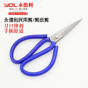 Yongdeli civil scissors industrial household pointed scissors sharp leather multi-purpose sleeve scissors manufacturers wholesale