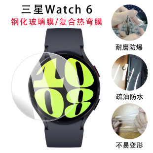 Для Samsung watch6 защитная пленка из закаленного стекла classic43/47 мм композитный горячий изгиб Galaxy6pro