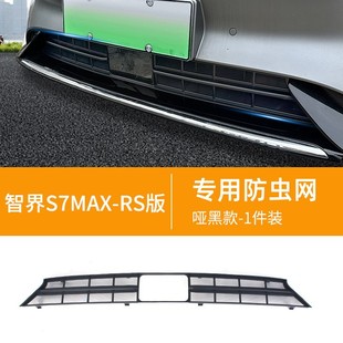 Применимо к Zhizhi S7MAX-RS Автомобильная сеть против насекомых