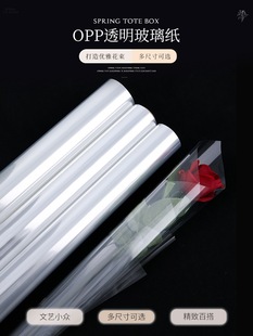 38 Goddess Festival cellophane flower bouquet wrapping paper transparent opp film wrapping flower waterproof flower mud diy floral material