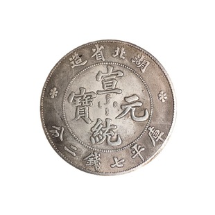 Antique Dragon Silver Dollar Xuanfeng Ingot Hubei Province Dragon Silver Dollar Copper Silver Coins Collection Diameter 3.9cm