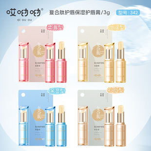 Ouch yo compound peptide lip care moisturizing lip balm water moisturizing non-greasy moisturizing lock essence lip balm colorless