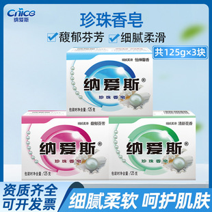 Naais Soap 125g Pearl Bath Soap Moisturizing and Moisturizing Body Cleaning Soap Bathing and Wash Face Delicate and Smooth