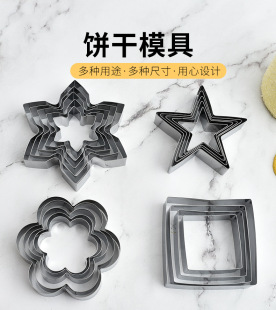 Factory spot stainless steel biscuit mold DIY stainless steel mousse ring Biscuit cookie cutting mold wholesale 5 piece set